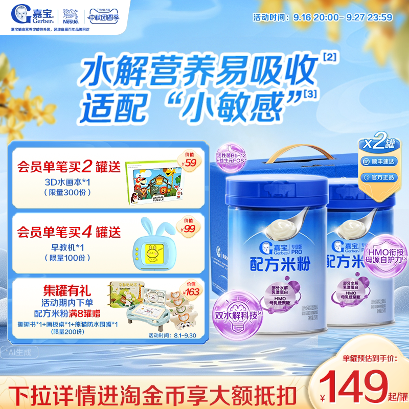 嘉宝部分水解HMO配方米粉礼盒装图片