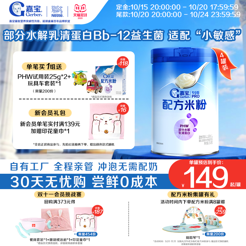 【营养好吸收】嘉宝配方米粉PHW部分水解蛋白益生菌高铁米粉