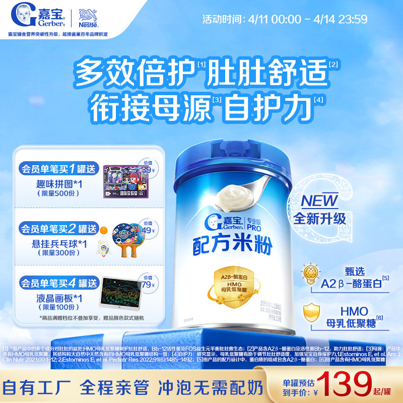 【全新升级】嘉宝配方米粉A2&beta;-酪蛋白HMO母乳低聚糖高铁婴儿米粉