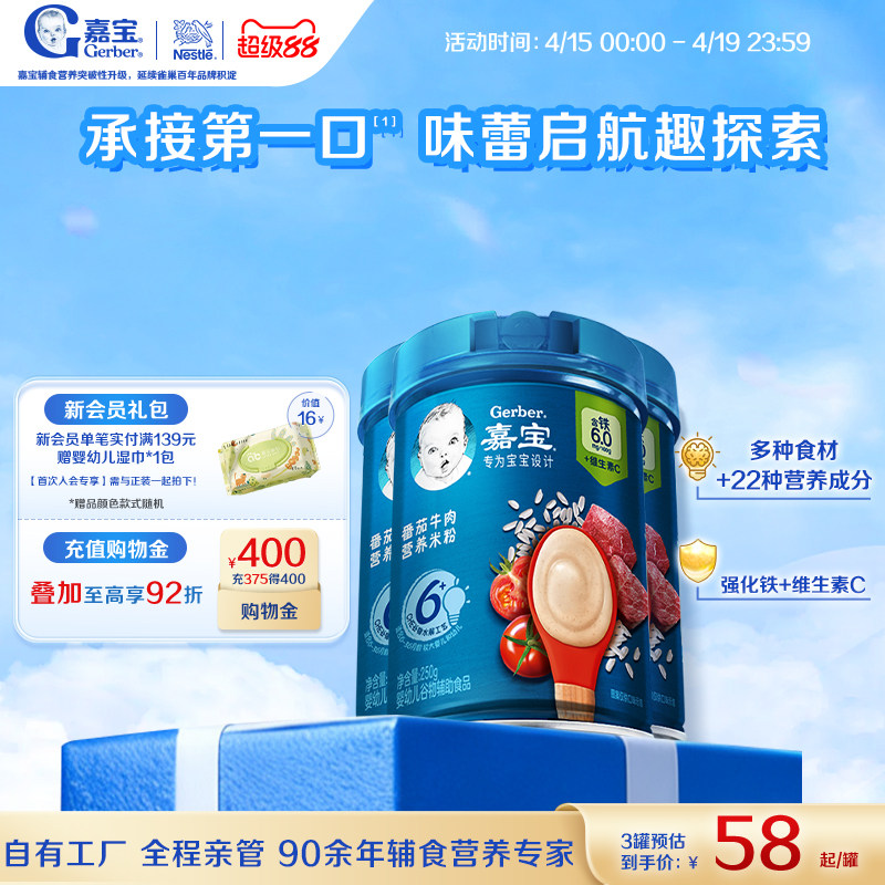 Gerber嘉宝官方旗舰店高铁谷物米粉婴儿宝宝营养辅食米糊250g