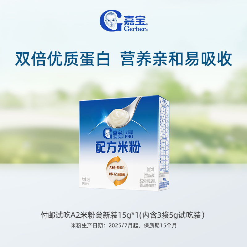 天猫U先嘉宝米粉宝宝辅食