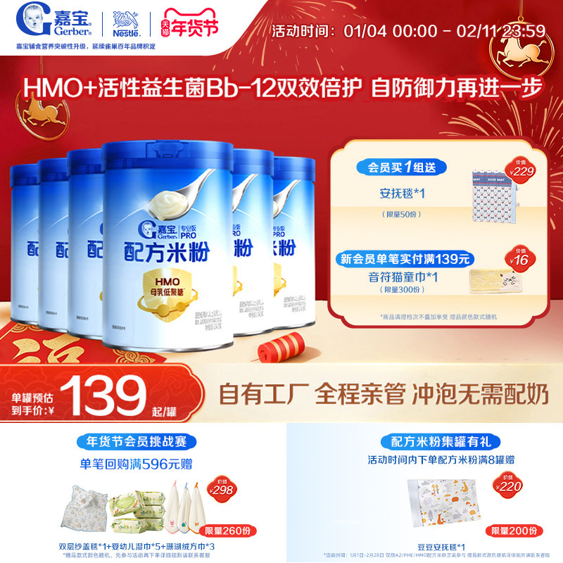 【囤货壕礼多】嘉宝配方米粉HMO高蛋白益生菌婴儿辅食宝宝米粉6罐