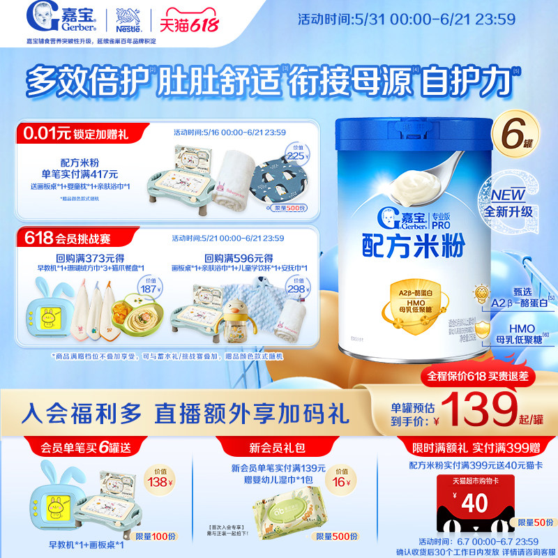 【囤货壕礼多】嘉宝配方米粉A2β-酪蛋白HMO高铁婴儿米粉6罐