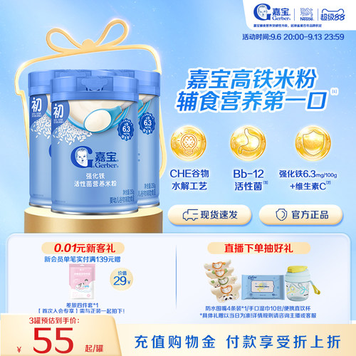 嘉宝活性菌营养宝宝米粉