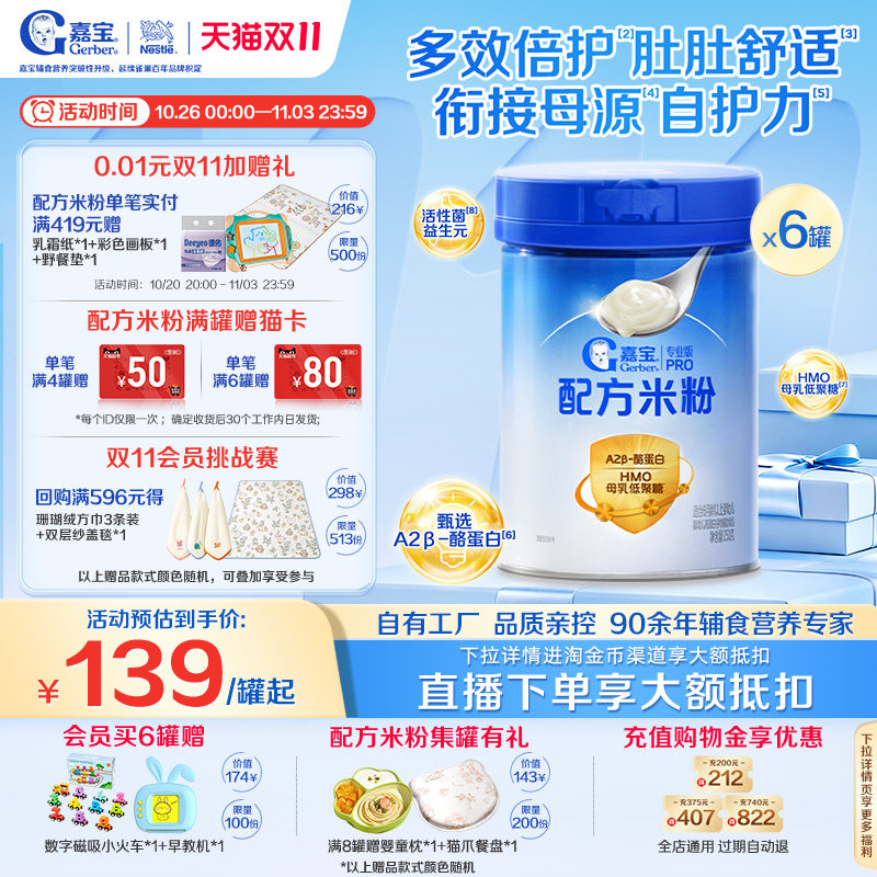 嘉宝A2母乳低聚糖配方米粉