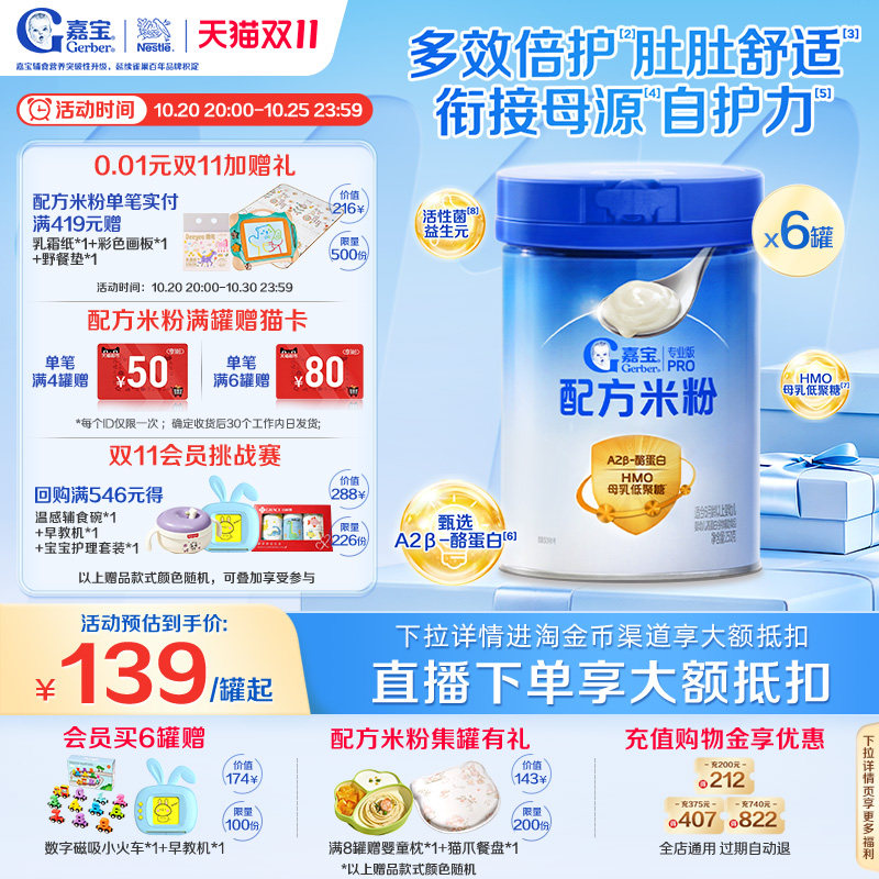 嘉宝A2母乳低聚糖配方米粉