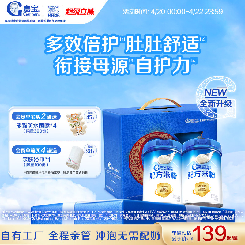 【新添HMO】嘉宝配方米粉A2β-酪蛋白高铁婴儿辅食米粉礼盒装