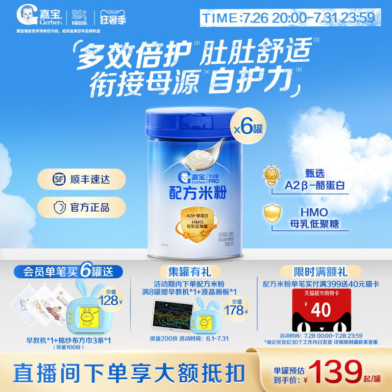 嘉宝A2母乳低聚糖配方米粉