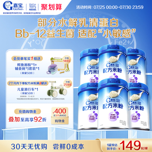 嘉寶配方米粉PHW部分水解蛋白益生菌高鐵米粉6罐 囤貨壕禮多