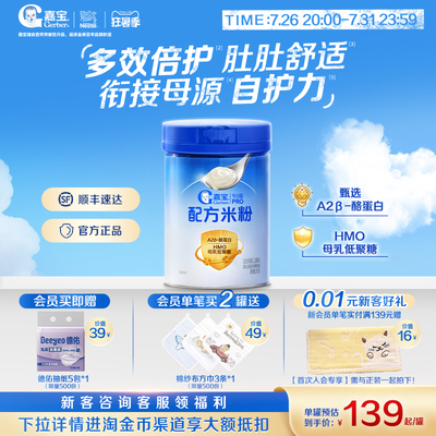 嘉宝米粉旗舰店嘉宝配方米粉A2β-酪蛋白HMO嘉宝高铁米粉辅食