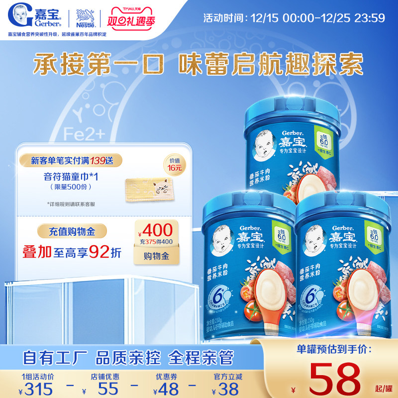 嘉宝高铁谷物米粉宝宝辅食