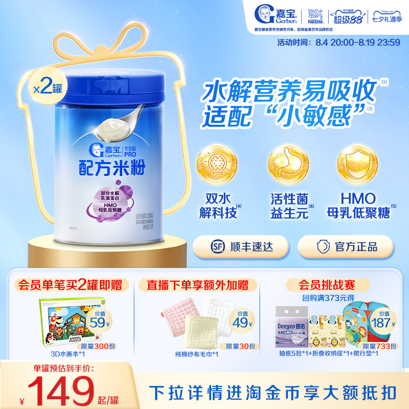 嘉宝米粉旗舰店水解米粉嘉宝配方米粉嘉宝高铁米粉婴儿辅食2罐