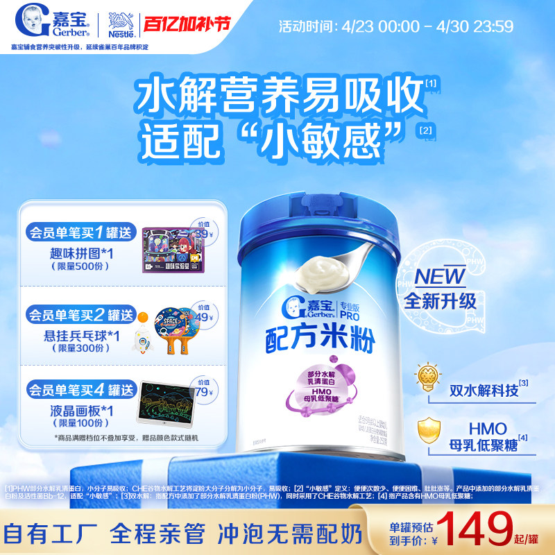 【新添HMO】嘉宝配方米粉PHW部分水解蛋白婴儿辅食高铁米粉