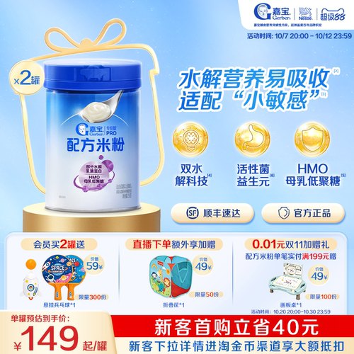 嘉宝部分水解母乳低聚糖配方米粉