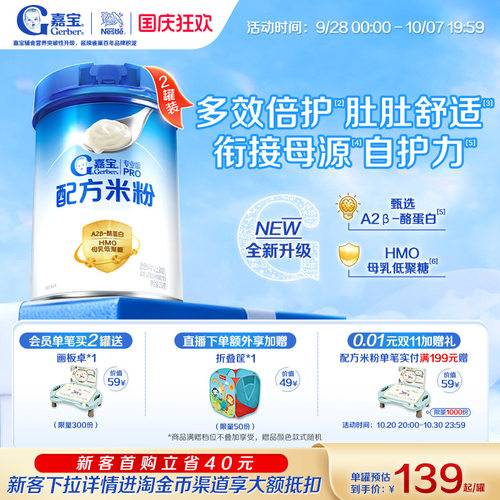 嘉宝A2母乳低聚糖配方米粉