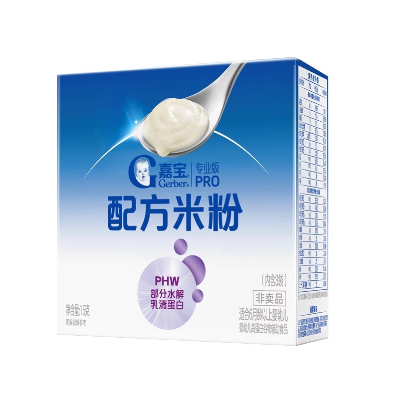 【U先试用】嘉宝配方米粉部分水解HMO米粉辅食试用装15g