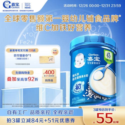 嘉宝高铁营养宝宝米粉