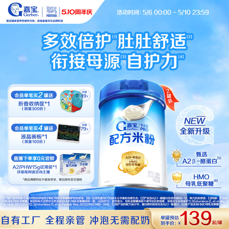 【新添HMO】嘉宝配方米粉A2β-酪蛋白高铁婴儿辅食米粉2罐