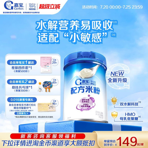 嘉宝部分水解母乳低聚糖配方米粉