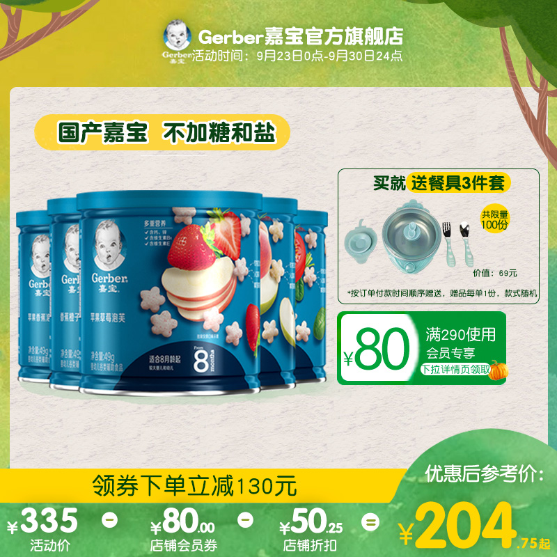 嘉宝星星泡芙 多口味无额外添加 婴儿宝宝零食辅食8月+ 49g*5官网