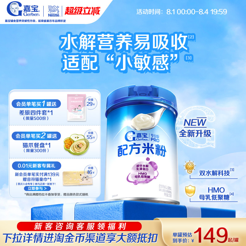 嘉宝米粉旗舰店嘉宝水解米粉嘉宝配方米粉嘉宝高铁米粉婴儿辅食