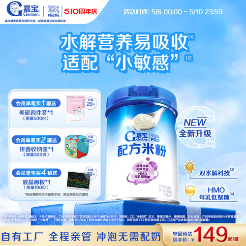嘉宝PHW母乳低聚糖配方米粉