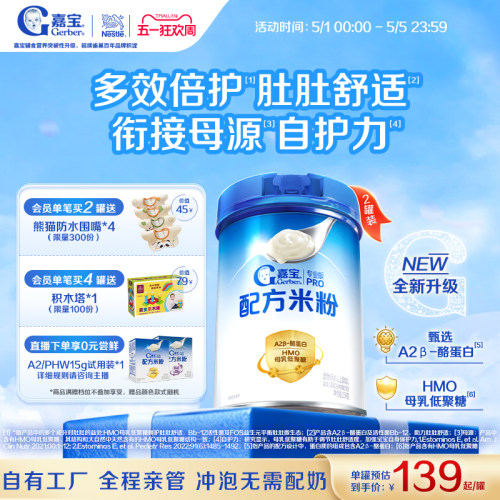 嘉宝A2母乳低聚糖配方米粉