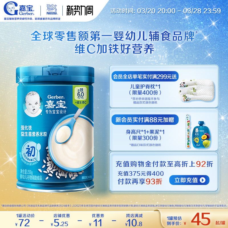 【活动价】Gerber嘉宝官方旗舰店高铁米粉米糊维C钙铁锌婴儿宝宝辅食 250g
