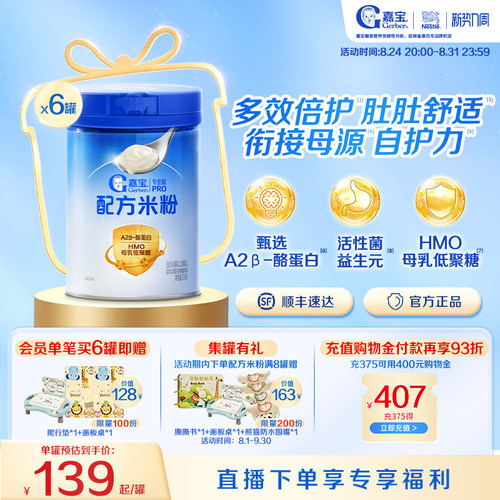 嘉宝A2母乳低聚糖配方米粉