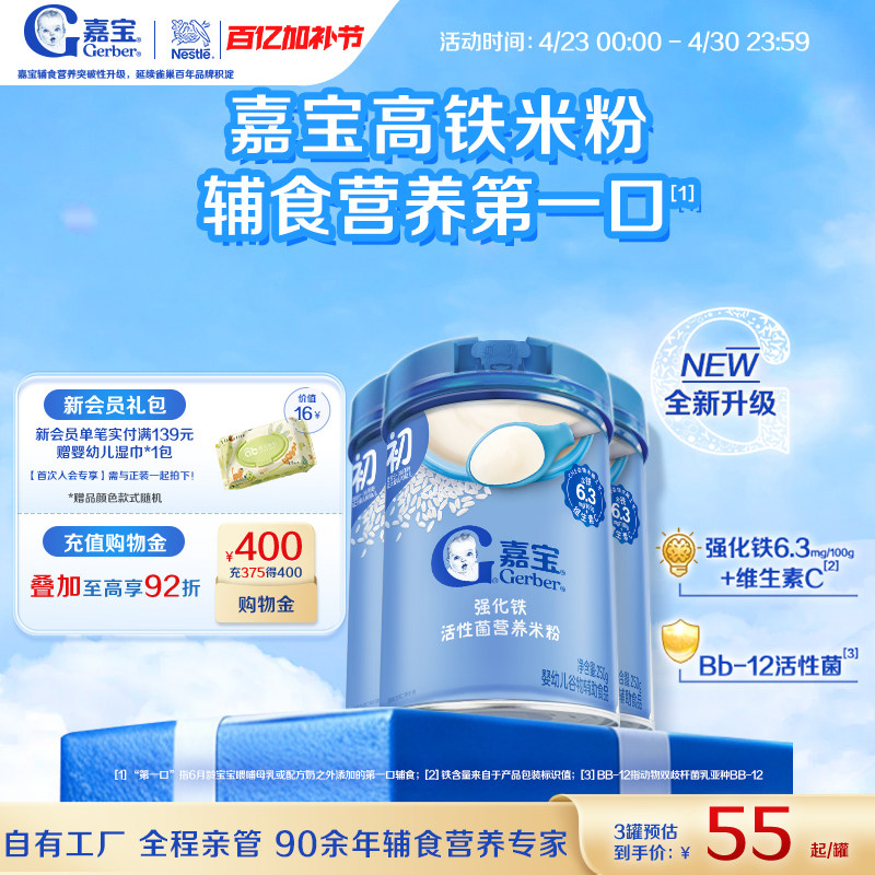 Gerber嘉宝旗舰店高铁活性菌营养米粉宝宝维C婴儿辅食米粉3罐