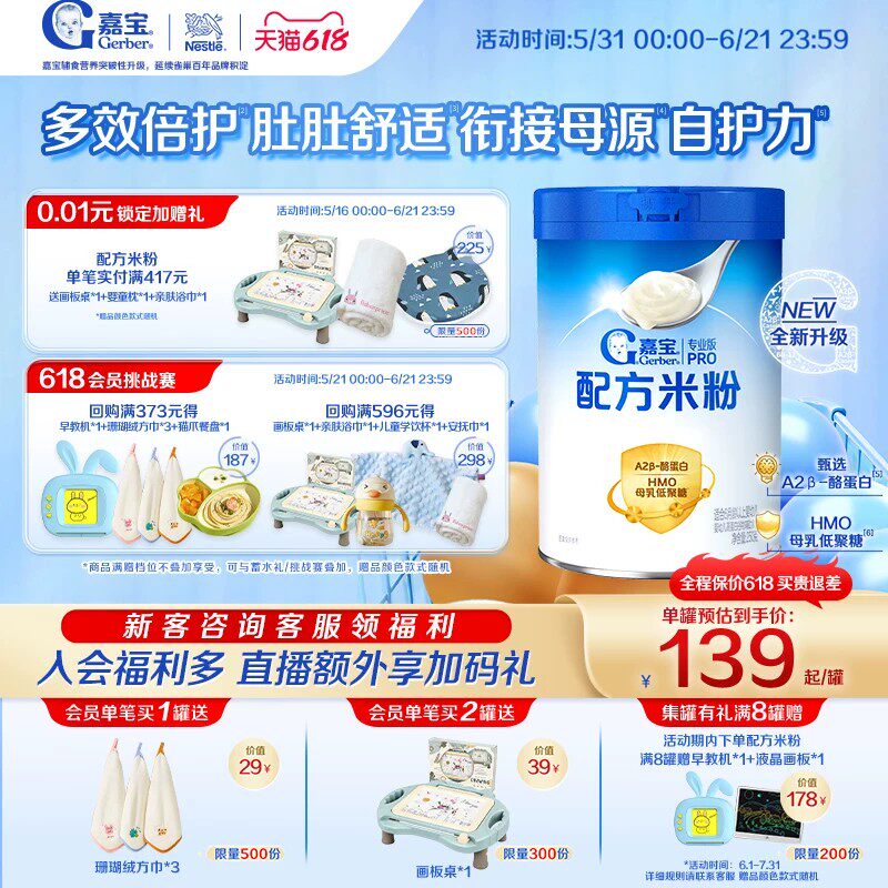 【全新升级】嘉宝配方米粉A2β-酪蛋白HMO母乳低聚糖高铁婴儿米粉