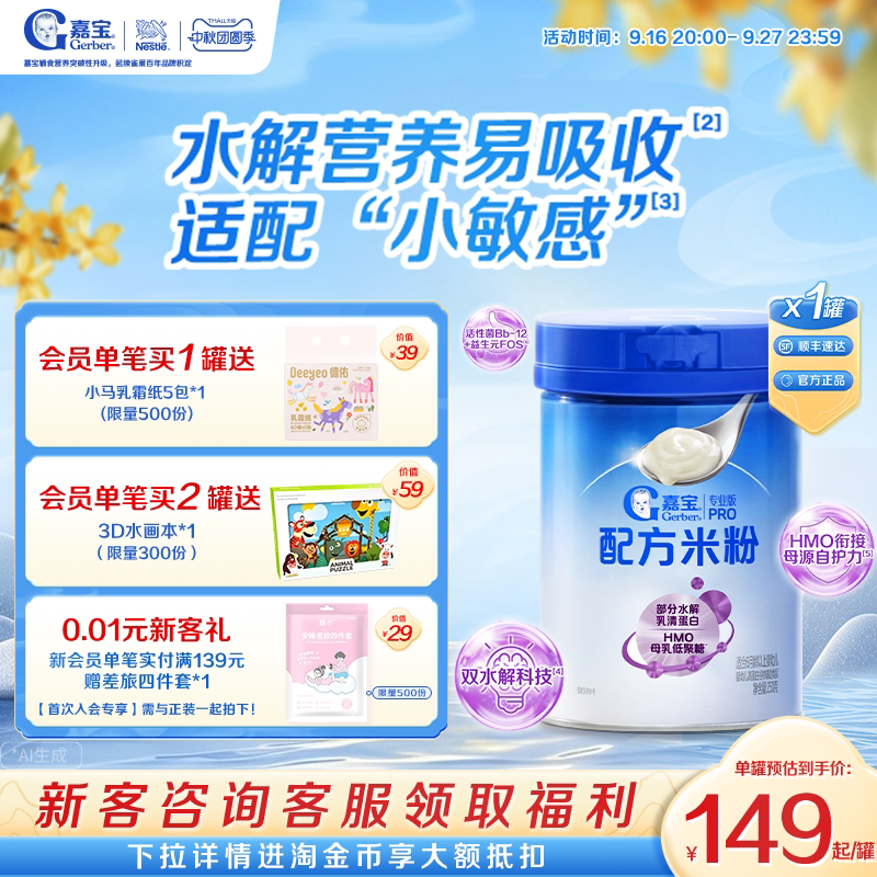 嘉宝部分水解母乳低聚糖配方米粉图片