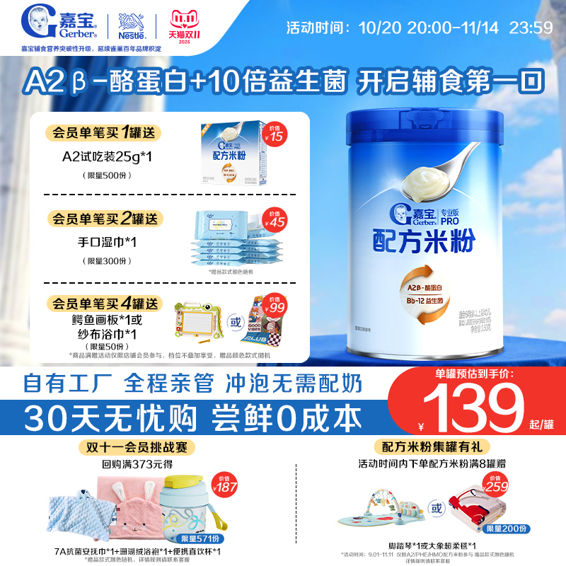 【10倍益生菌】嘉宝配方米粉A2β-酪蛋白高铁婴儿米粉好吸收