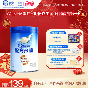 【10倍益生菌】嘉宝配方米粉A2β-酪蛋白高铁米粉婴儿好吸收