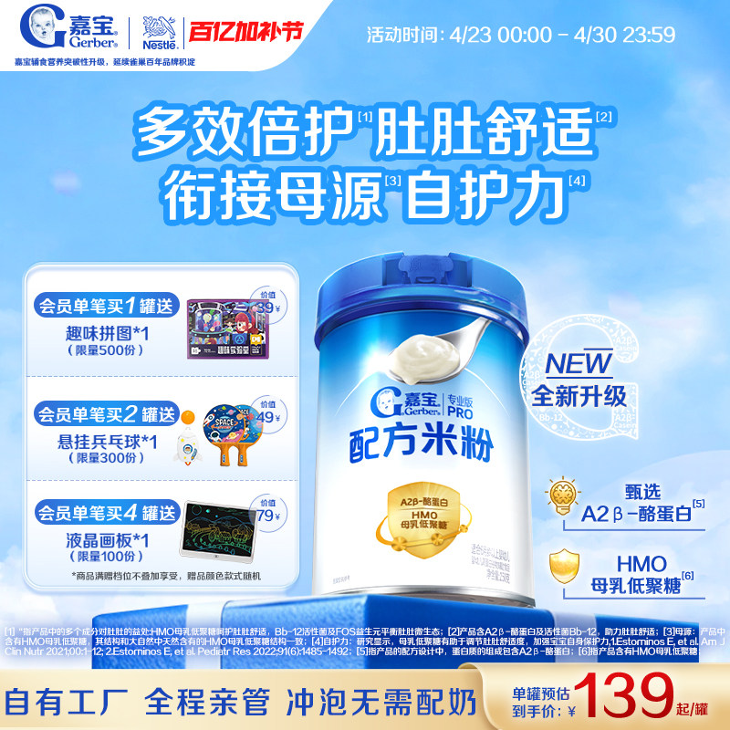 【全新升级】嘉宝配方米粉A2&beta;-酪蛋白HMO母乳低聚糖高铁婴儿米粉