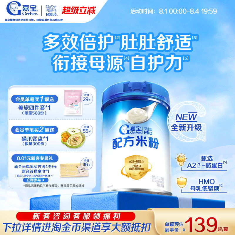 嘉宝A2母乳低聚糖配方米粉
