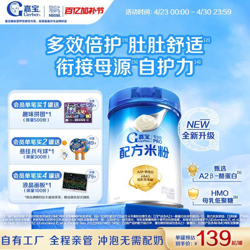 【全新升级】嘉宝配方米粉A2β-酪蛋白HMO母乳低聚糖高铁婴儿米粉