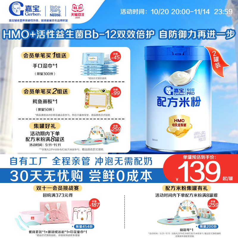 【营养高蛋白】嘉宝配方米粉HMO益生菌辅食高铁婴儿宝宝好吸收2罐