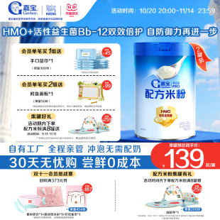 嘉宝配方米粉HMO益生菌辅食高铁婴儿宝宝好吸收2罐 营养高蛋白