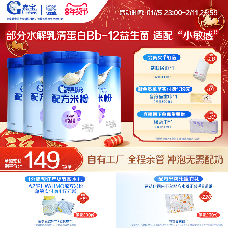 【营养好吸收】嘉宝配方米粉PHW部分水解蛋白益生菌高铁米粉