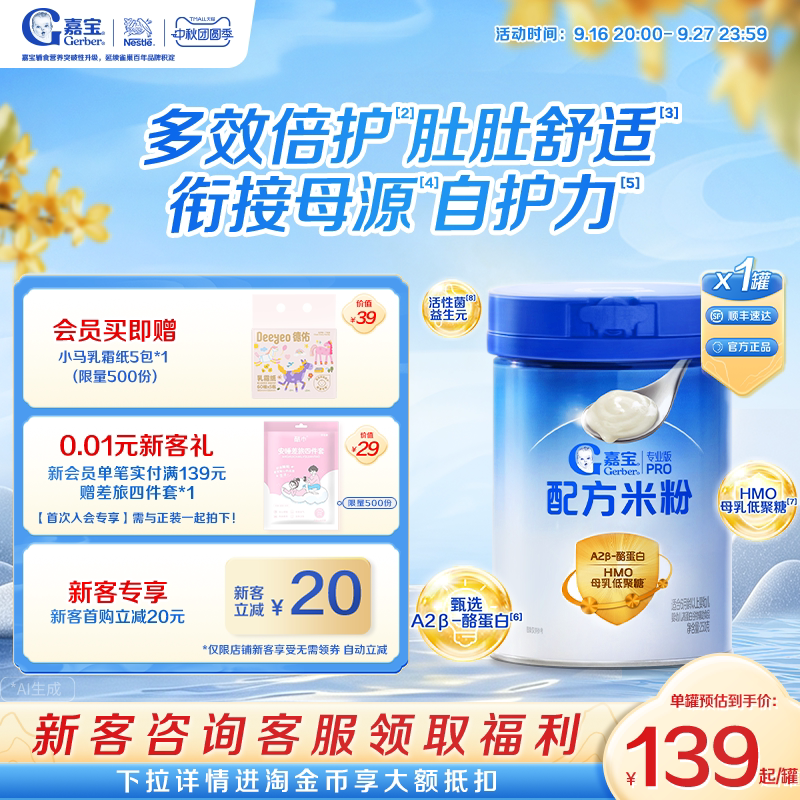 嘉宝A2母乳低聚糖配方米粉图片