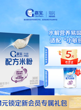天猫U先嘉宝米粉宝宝辅食