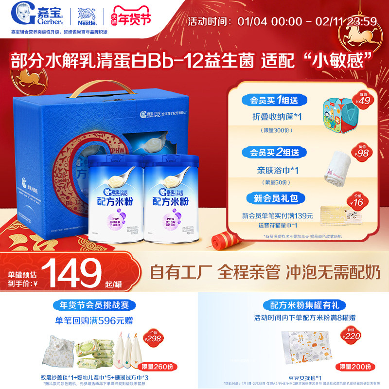 【营养高蛋白】嘉宝配方米粉PHW部分水解蛋白高铁米粉2罐礼盒装,婴童食品,米粉/米糊,淘宝优惠券,粉丝福利购,淘宝优惠卷