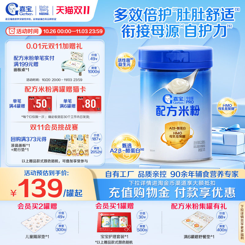 嘉宝米粉旗舰店嘉宝配方米粉A2&beta;-酪蛋白HMO嘉宝高铁米粉辅食