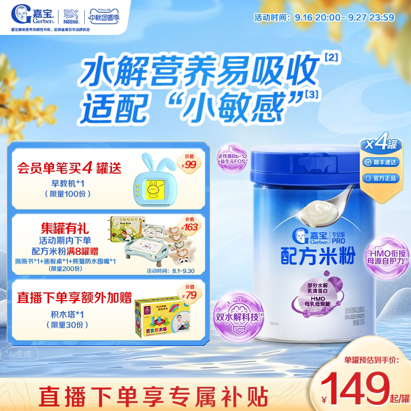 嘉宝部分水解母乳低聚糖配方米粉图片
