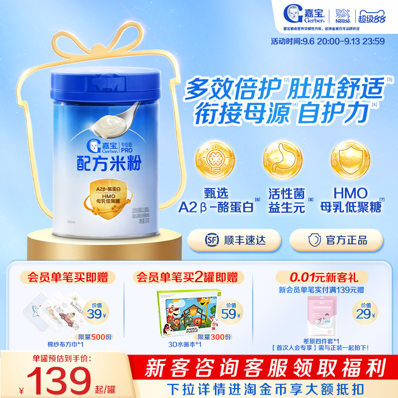 嘉宝A2母乳低聚糖配方米粉图片