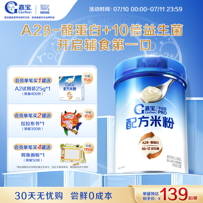 【10倍益生菌】嘉宝配方米粉A2β-酪蛋白高铁婴儿米粉好吸收