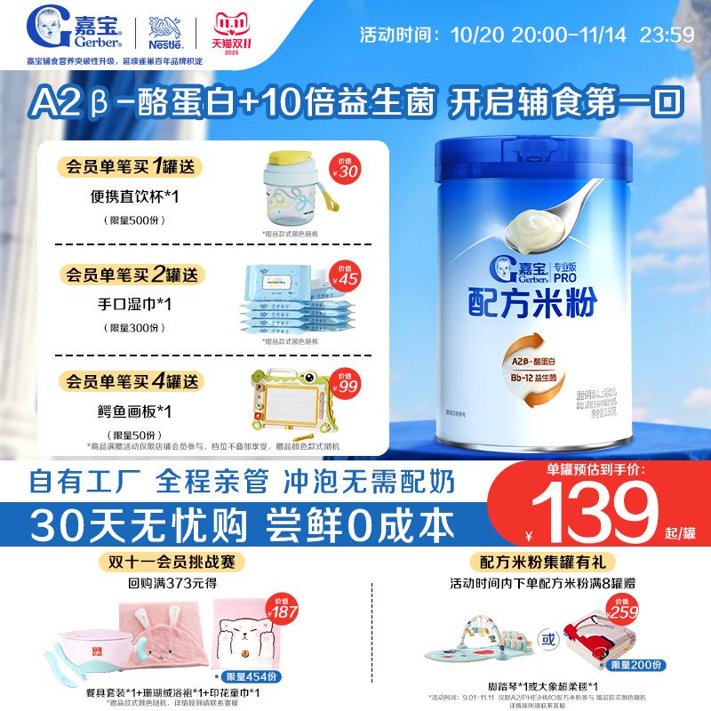 【10倍益生菌】嘉宝配方米粉A2β-酪蛋白高铁婴儿米粉好吸收