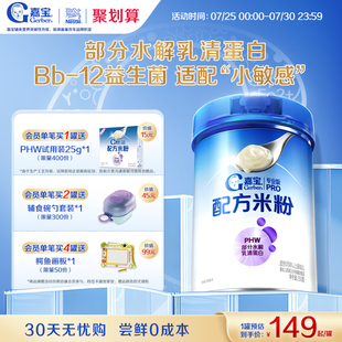 嘉寶配方米粉PHW部分水解蛋白益生菌高鐵嬰兒米粉 營養(yǎng)好吸收