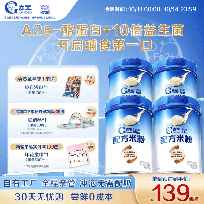 【营养高蛋白】嘉宝配方米粉A2β-酪蛋白益生菌高铁婴儿米粉
